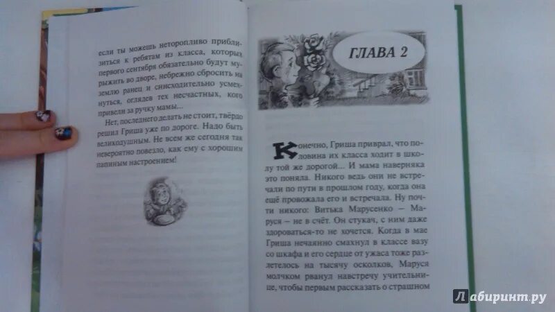 Читать полностью без отрывок. Книга собачья жизнь Гриши и Васьки. Лавряшина собачья жизнь Гриши и Васьки. Собачья жизнь Гриши и Васьки.