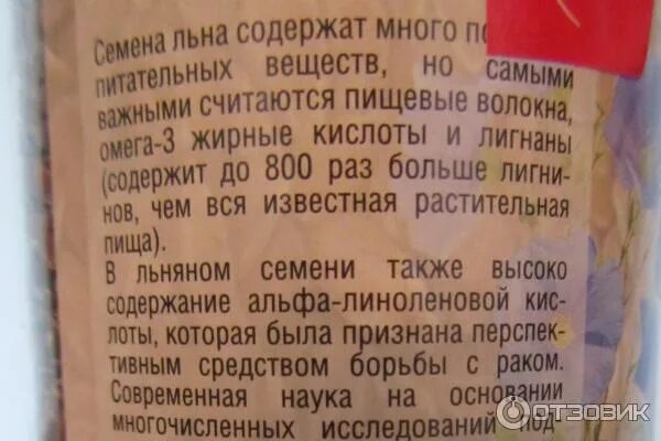 В семенах льна содержится 47. Льняное семя при онкологии. Семя льна желчегонное средство?. Семена льна для снижения холестерина. Суточная норма семян льна.