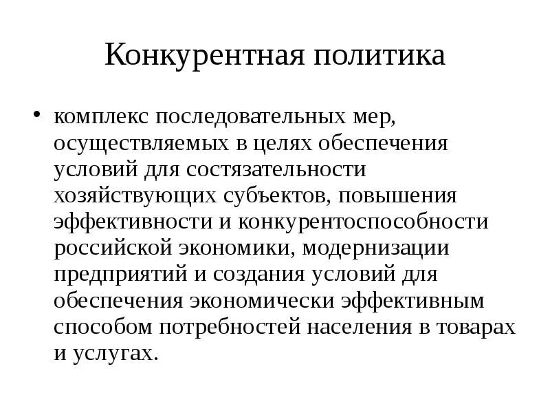 Основные подходы к анализу экономики отраслевых рынков. Два подхода к анализу отраслевых рынков. Конкурентная политика организации. Конкурентная политика предприятия образец. Конкурентная политика организации.