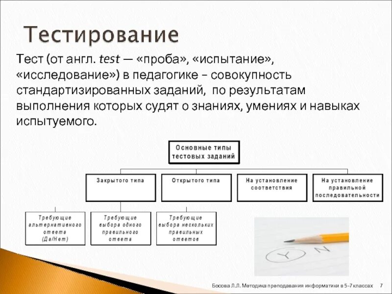 Пример метода тестирования. Тестирование как метод исследования в психологии. Тест как метод психологического исследования. Методы тестирования в педагогике. Тестирование как метод исследования в педагогике.