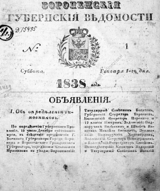 Газета 1900 года. Газеты в сети и вне ее рнб. Газеты в сети и вне ее рнб. Газеты в сети и вне ее рнб. Газеты в сети и вне ее рнб.