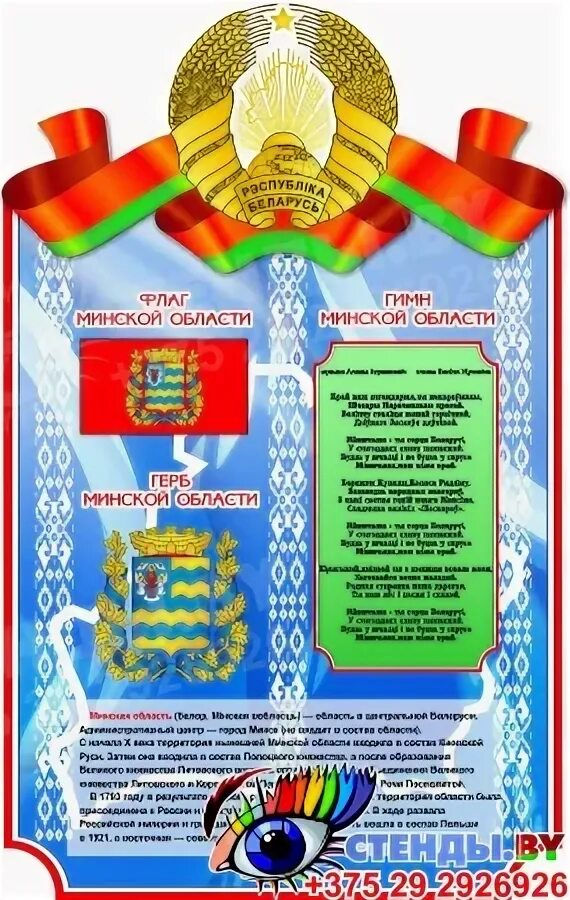 Флаг герб гимн рб. Картинки к дню герба флага гимна беларуси в 2025 году.