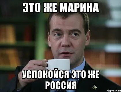 Это же