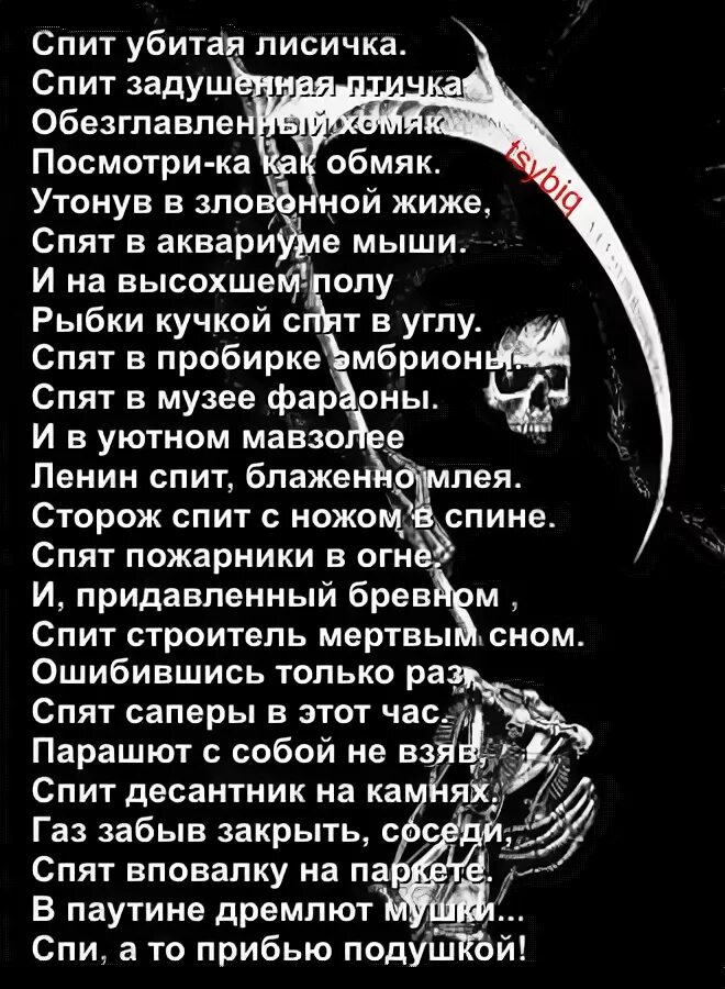 Песня убиваем сон. Песня убиваем сон
