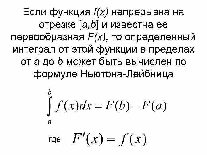 Функция непрерывна на отрезке если. Если функций f непрерывна на отрезке. Если функция непрерывная на отрезке первообразная. Функция f x непрерывна на отрезке [-a,a].