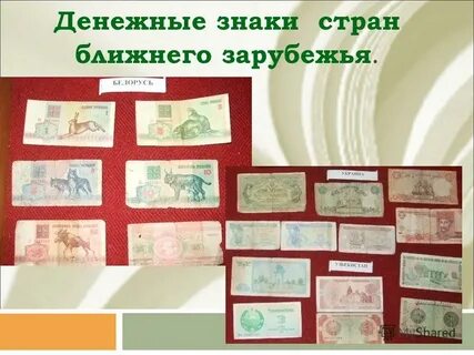 Ближайший денежный