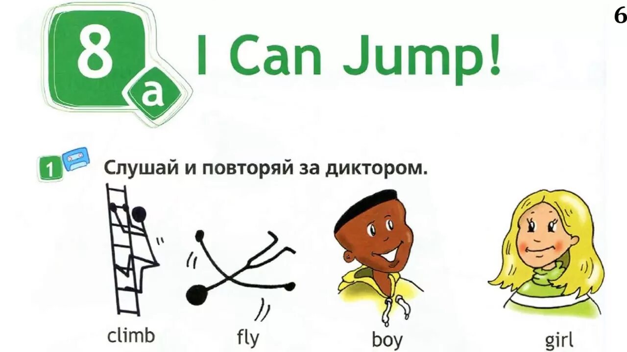 Спотлайт. I can Jump 2 класс Spotlight. Английский i can Jump. Spotlight 2 класс. Видеоурок по английскому 2 класс spotlight