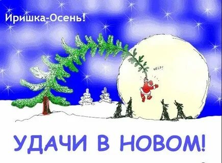 Картинка с прошедшим новым годом