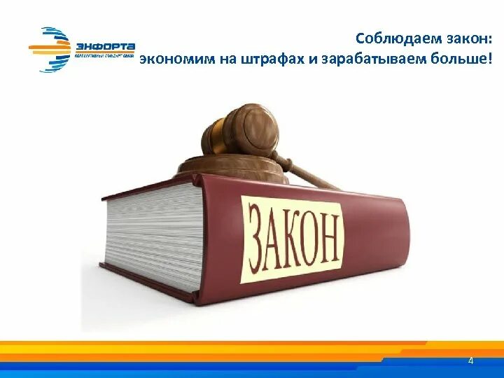 Соблюдать закон. Знай и соблюдай закон. Соблюдайте закон. Соблюдение закона картинки.