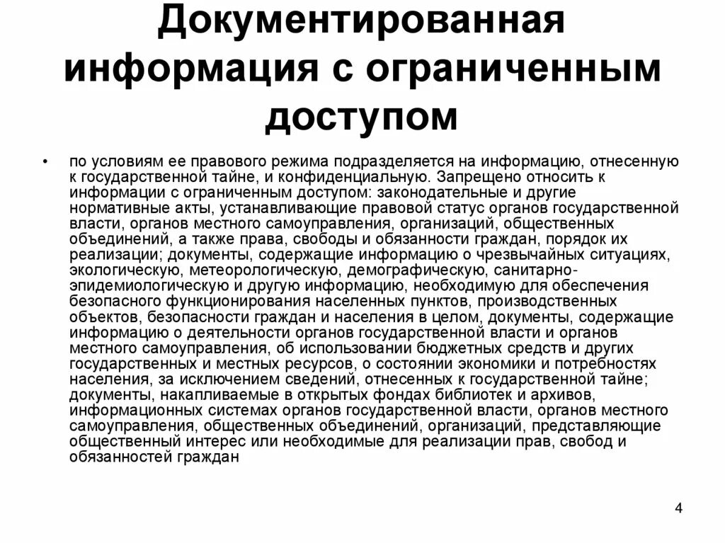 Система информации ограниченного доступа. Документированная информация это. Информация с ограниченным доступом. Информация ограниченного доступа. Виды информации с ограниченным доступом.