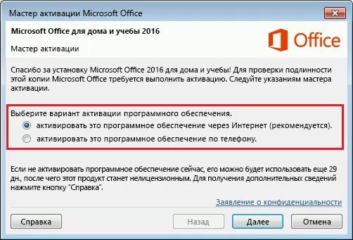 Как активировать word 2016