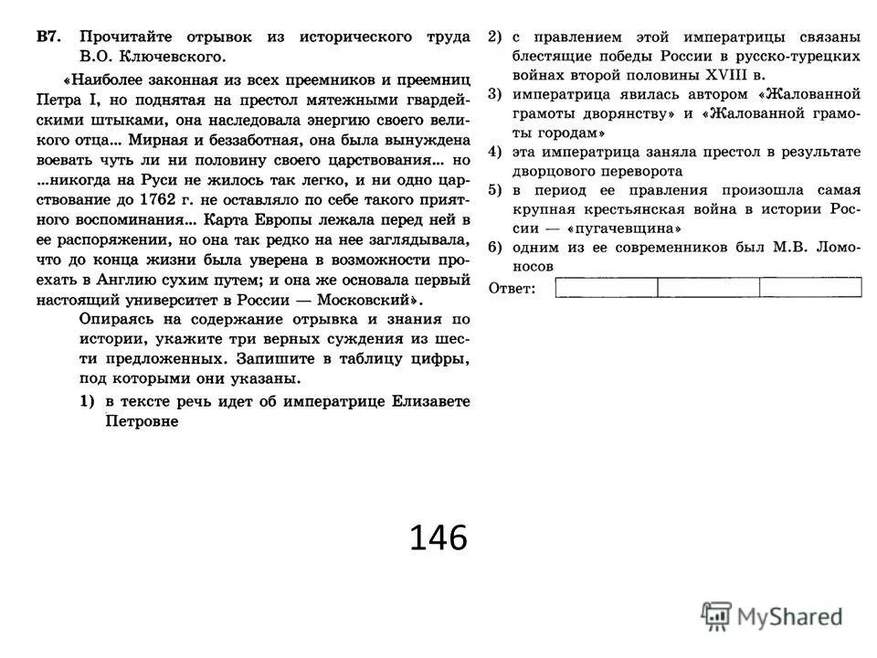 прочитайте отрывок из телеграммы военачальника
