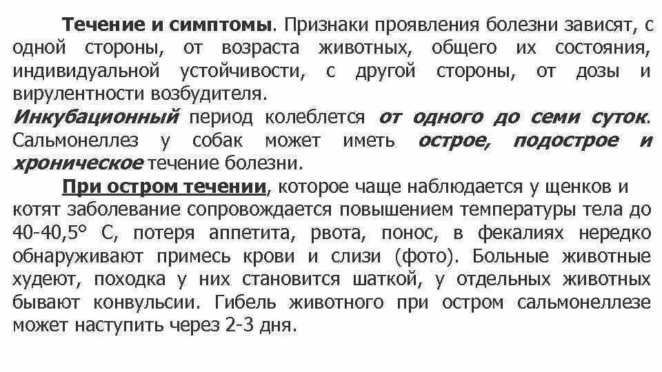 В течении болезни наметились улучшения. Сальмонеллез течение болезни. Течение сальмонеллеза. Сальмонеллез степени тяжести. Форму течения болезни сальмонеллез.