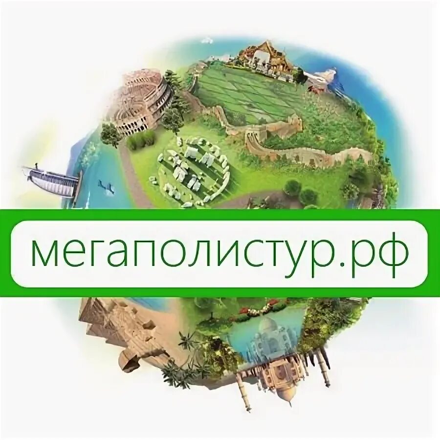 Эдис тур. Мегаполис тур. Турагентство мегаполис. Ангарская 15г. Проспект ленина 125 орск.