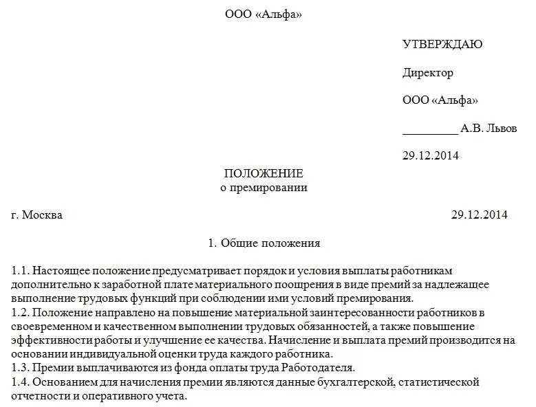 Приказ на выплату премии сотрудникам образец. Приказ о премировании директора обоснование. Пример приказа о выплате премии сотруднику. Приказ на согласование премии сотрудникам.