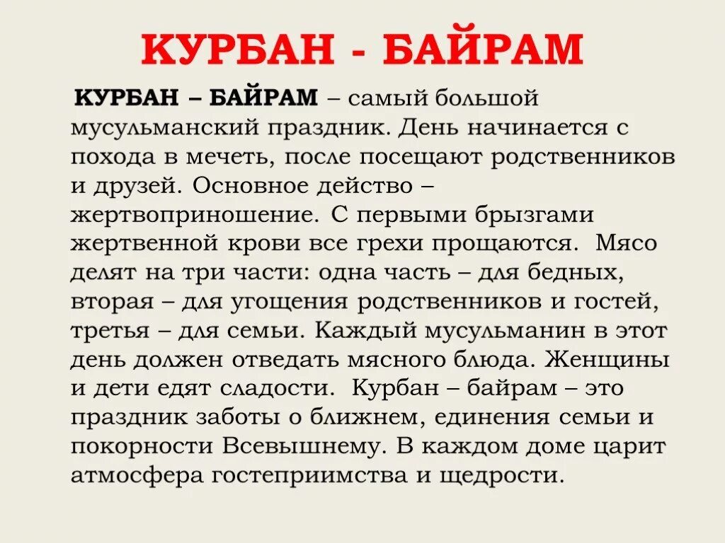 Курбан что делать. Курбан байрам доклад. Какого числа Курбан байрам. Сообщение о празднике Курбан байрам. Курбан бай какого числа.