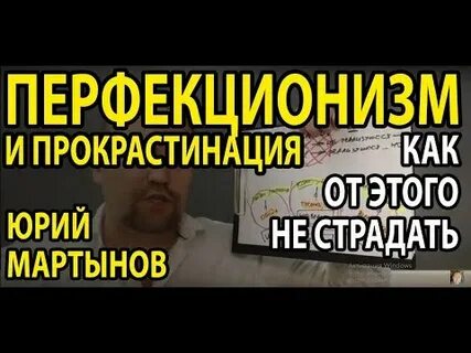 Депрессия перфекционизм