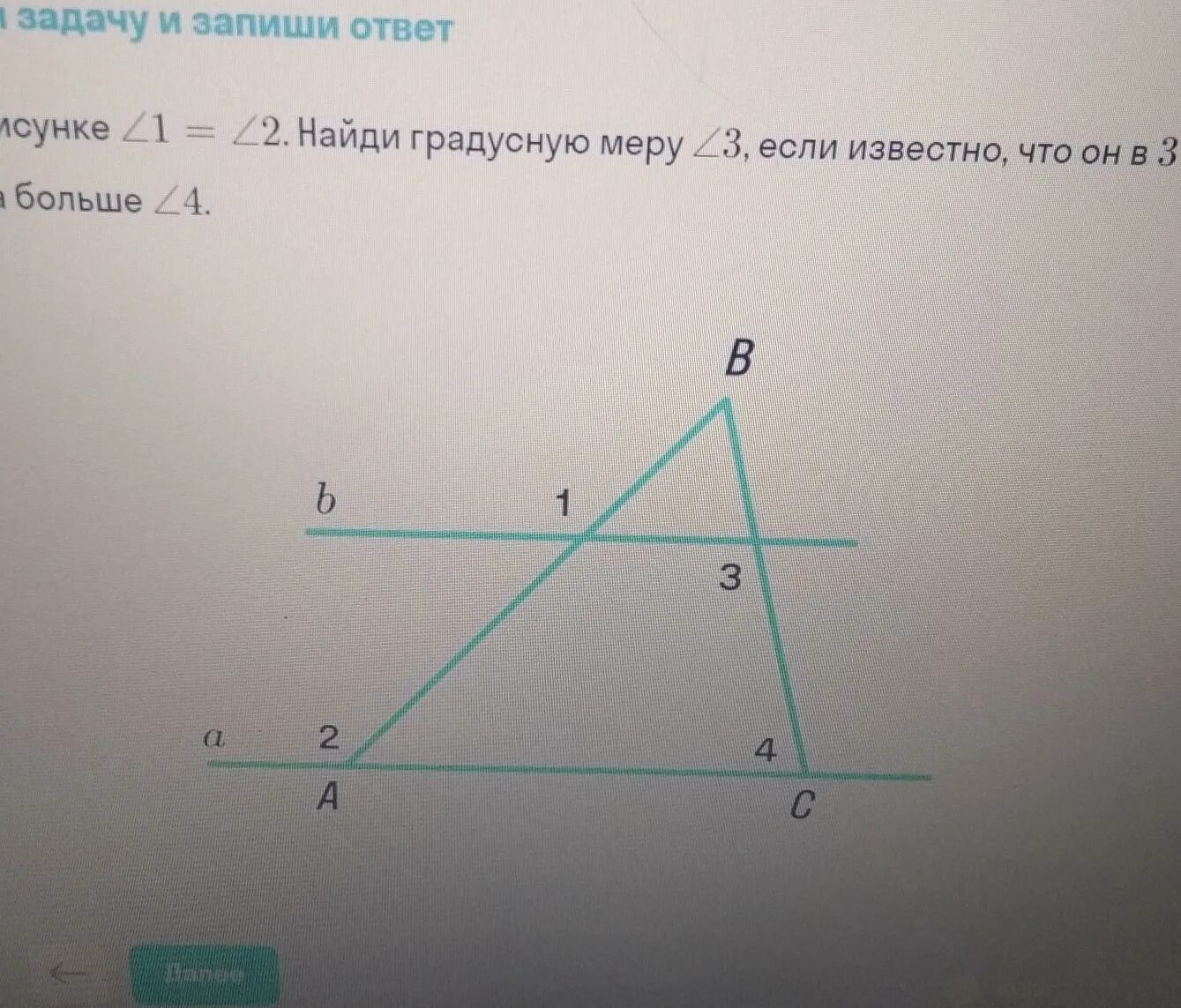 На плоскости даны четыре прямые. Угол 1 и угол 2 смежные. Найти угол 1 3 4 ответ. Найти угол 1 3 4 ответ. Найдите угол 3.