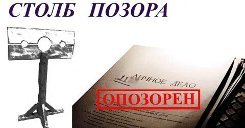 Как не быть позором