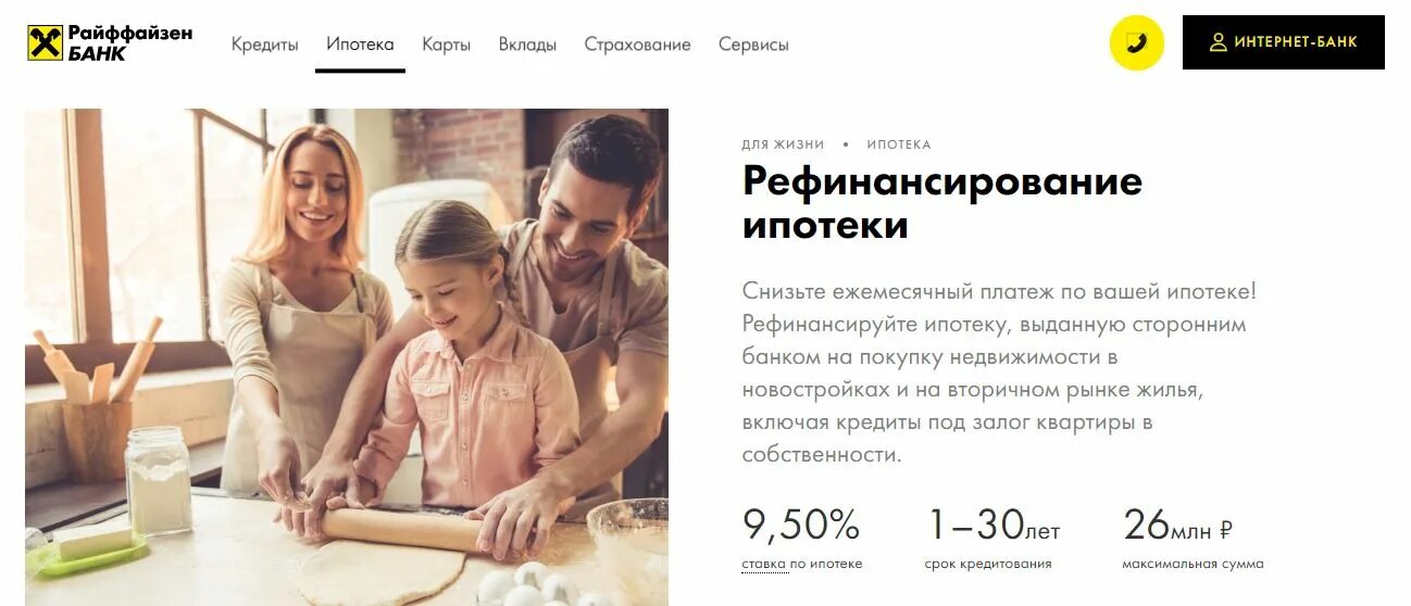 Рефинансирование под 5. Рефинансирование кредита. рефинансирование ипотеки. рефинансирование ипотеки реклама. райффайзенбанк рефинансирование.