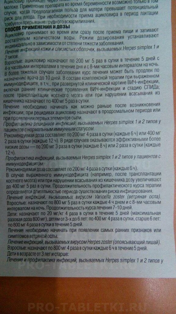 Ацикловир ребенку 7 лет дозировка. Ацикловир 200 мг дозировка для детей. ацикловир таблетки доза. ацикловир таблетки дозировка взрослым. ацикловир доза препарата.