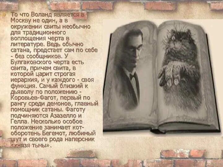 Перечислите кто входил в свиту воланда. Свита воланда азазелло. Свита воланда азазелло. Свита воланда коровьев фагот. Один из свиты воланда 5 букв сканворд.