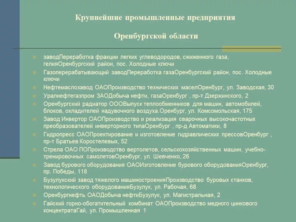 Экономика Оренбургской области проект 3 класс. Промышленные предприятия Оренбургской области 3 класс окружающий мир. Промышленность Оренбургской области презентация. Экономические отрасли Оренбургской области.