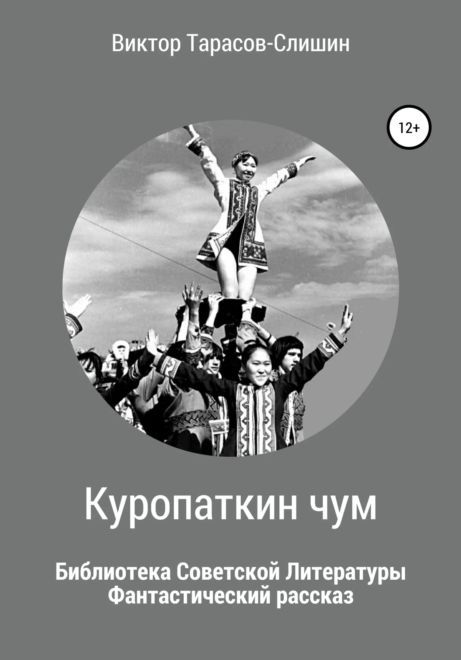 Товарищ чума 3