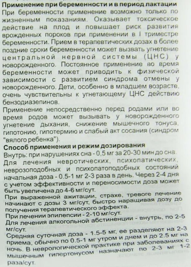 Отмена феназепама форум в контакте. Феназепам таблетки 2.5мг. Заменитель феназепама в таблетках. Аналоги феназепама без рецептов. Феназепам условия хранения в аптеке.