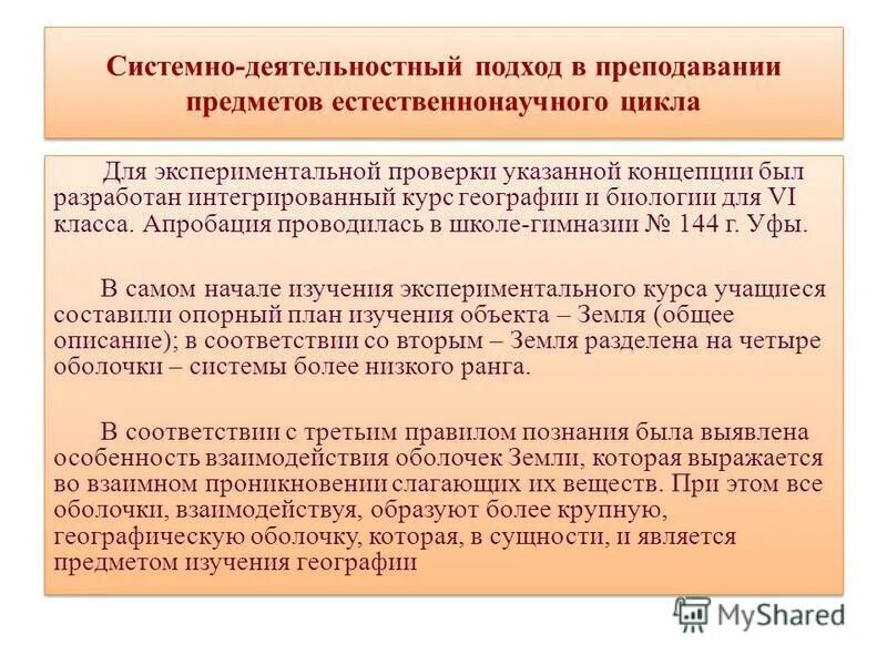 Предметы гуманитарного и естественнонаучного цикла в школе. Преподавание предметов естественного цикла. Преподавание предметов естественного цикла. Перечень предметов естественнонаучного цикла. Преподавание предметов естественного цикла.