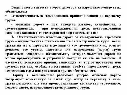 Невыполнение заявки