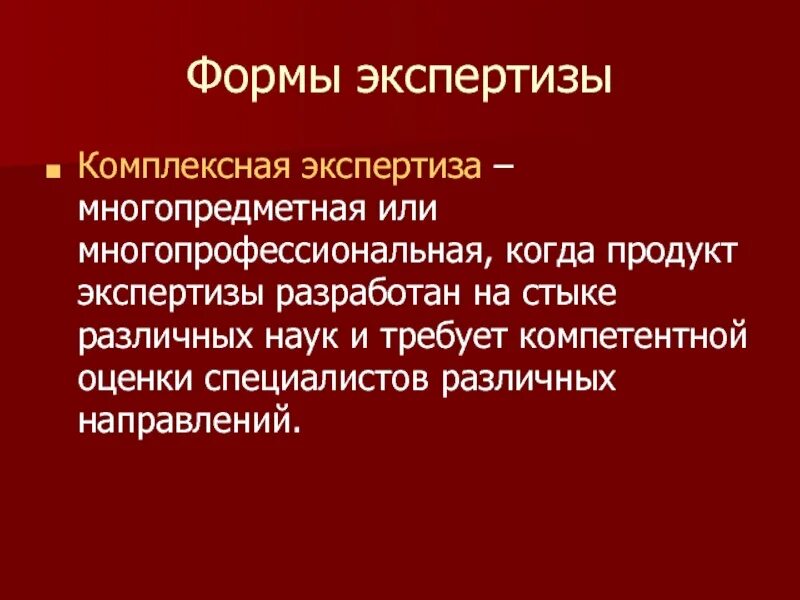 вопросы к эксперту при проведении комплексной экспертизы. вопросы по объему работ строительно технической экспертизы. комплексное экспертное исследование. комплексная судебная экспертиза. виды комплексных судебных экспертиз.