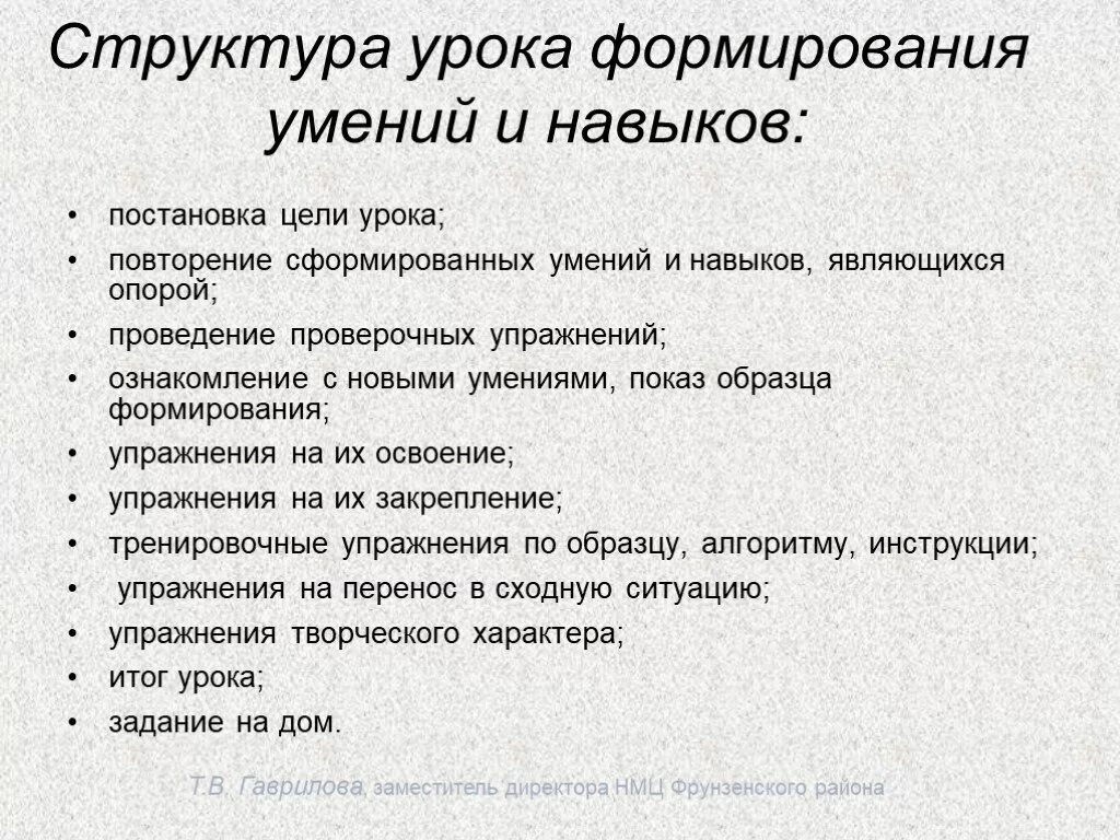 Подготовка к уроку повторение. Урок формирования умений. Урок формирования умений структура. Структура урока формирования умений и навыков. Типология и структура современного урока.