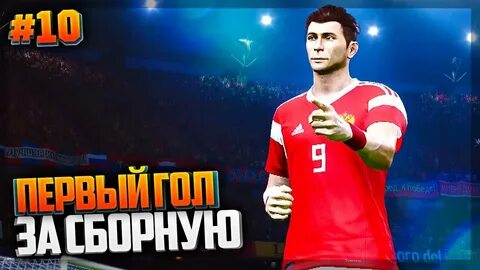 Pes карьера