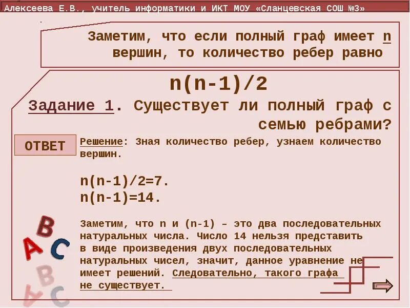 Количество ребер полного графа. Формула ребер графа. Количество ребер графа формула. Сколько ребер в полном графе с n вершинами.