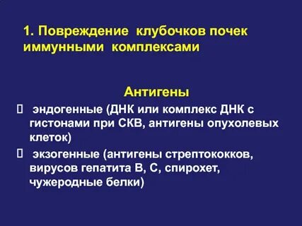 Повреждение иммунными комплексами