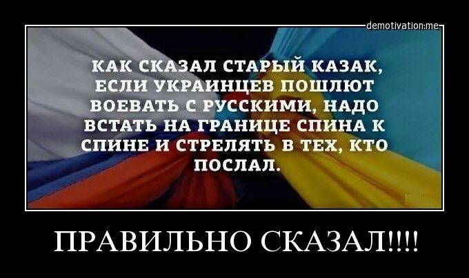 Если человек стал украинцем обратно. Русские и украинцы Братские народы. Стравливают русских и украинцев. Если русского и украинца пошлют воевать. Стравили русских и украинцев.