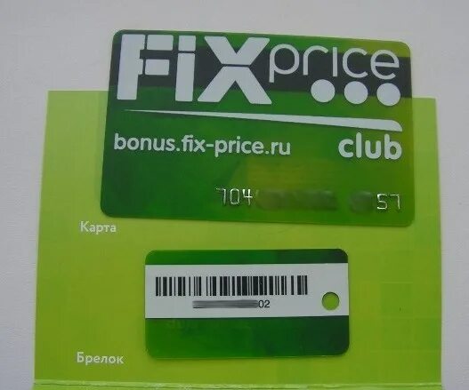 Fix price карта белоруссии. Карта Fix Price. Fix Price дисконтная карта. Карта фикс прайс. Скидочные карты Fix Price.