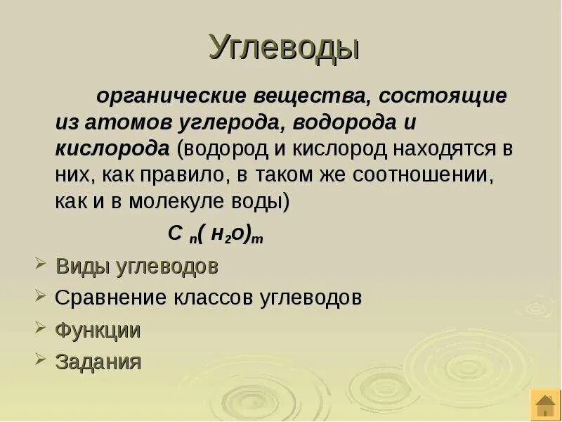 Вещество состоящее из атомов углерода. Органические соединения состоящие из углерода водорода и кислорода. Углеводы состоят из атомов. Соединение из углерода водорода и кислорода. Вещество состоящее из углерода и водорода.