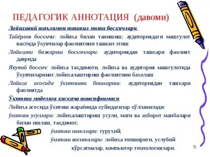Педагогик аннотация