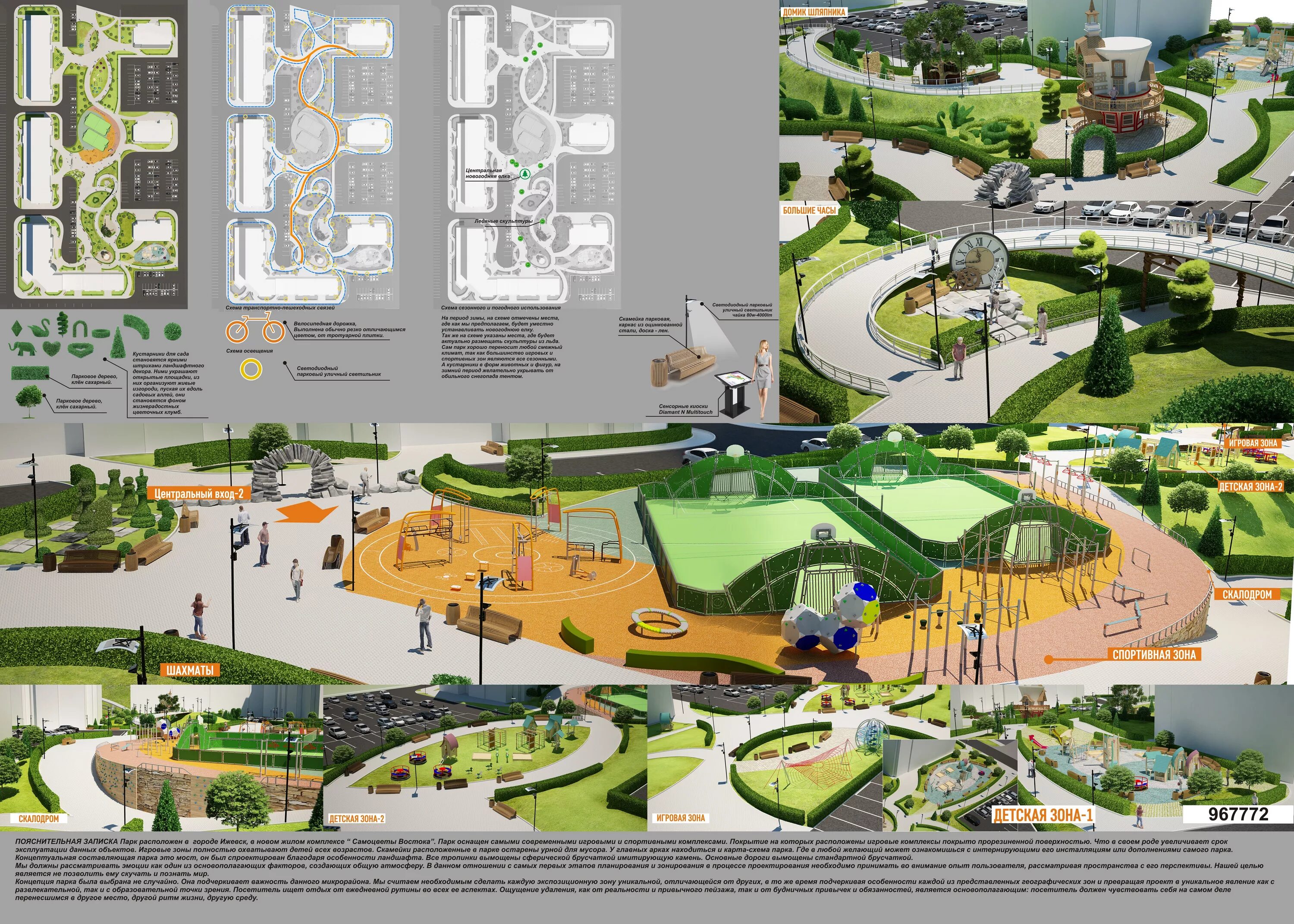 Дипломный проект парк. План благоустройства территории парка. Курсовой проект парк. Парки курсовая работа. Дипломный проект парка.