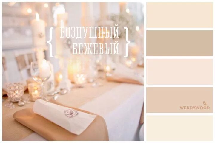 Ассоциируюсь с бежевым цветом