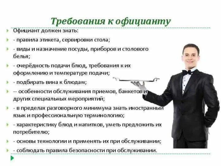 Введение в профессию "Официант" - презентация онлайн