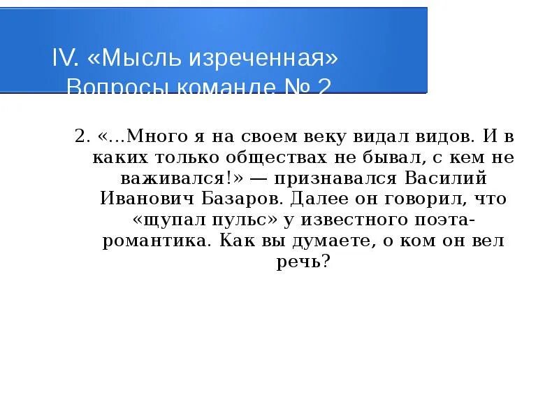 Что значит видал. Изречь значение. Мысль изреченная или изречённая. Изрекла. Изрекая.