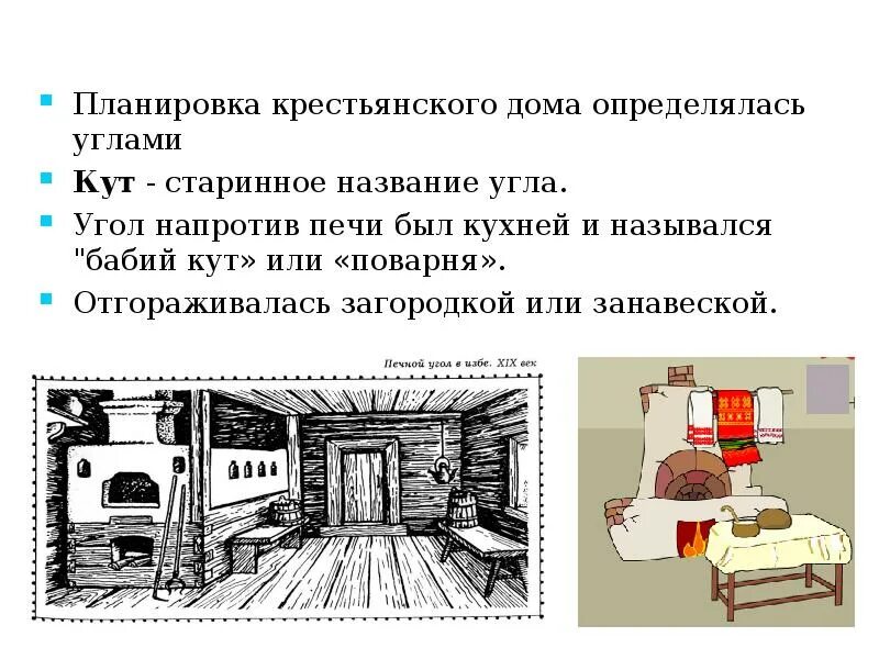 Описание внутреннего убранства помещения характеризующее общественное положение