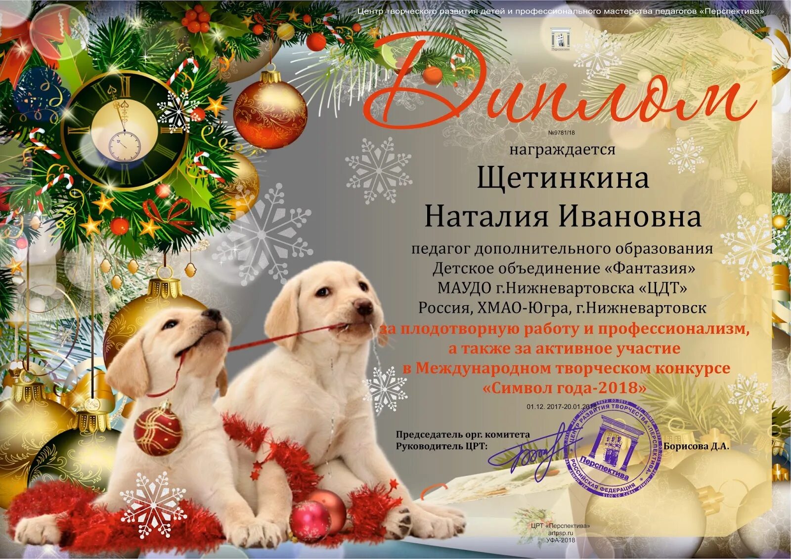 Всероссийский конкурс символ года. Диплом символ года. участие в конкурсе символ года. грамота символ года. грамота конкурс символ года.