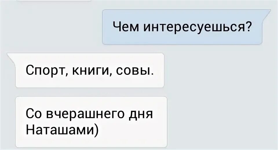 Вопрос чем увлекаешься