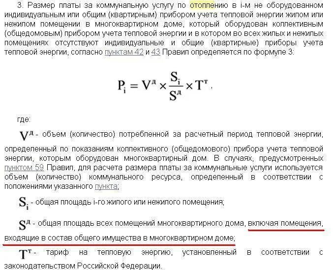 Как рассчитывают отопление. Формула расчета отопления в многоквартирном доме. Формула подсчета тепловой энергии на отопление. Отопление как рассчитывается формула расчет. Расчет отопления по счетчику в многоквартирном доме.