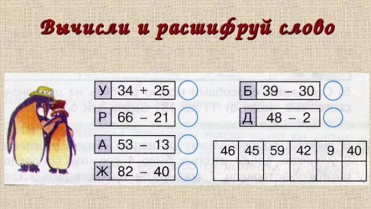 Примеры для 2 класса по математике презентация Иллюстрация 3 из 35 для Математика. 2 класс. Счёт в пределах 100 Узорова, Нефе