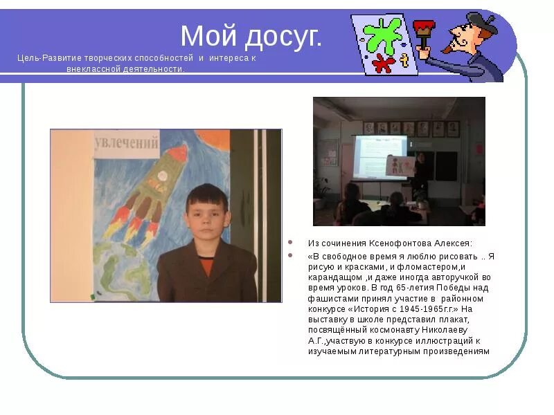 Сообщение досуг. Мой досуг сочинение. сочинение на тему мой досуг 5 класс. мой досуг сочинение 10 предложений. мои досуги.